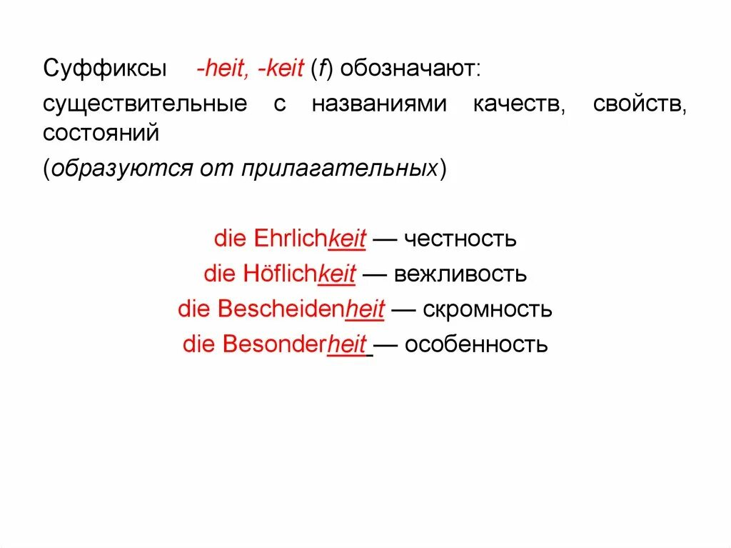 Как определить род в немецком языке. Род существительных в немецком языке. Род имен существительных в немецком языке. Средний род существительных в немецком языке. Женские суффиксы в немецком.