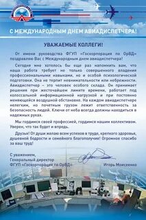 День авиадиспетчера поздравление в картинках