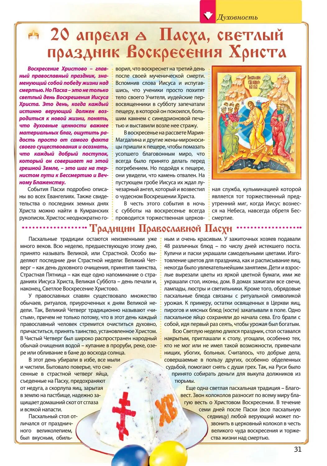 Можно убирать в субботу перед пасхой дома
