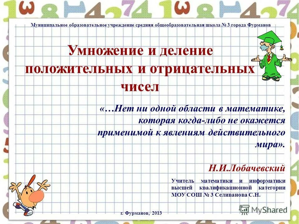 Умножение отрицательных чисел 6 класс презентация