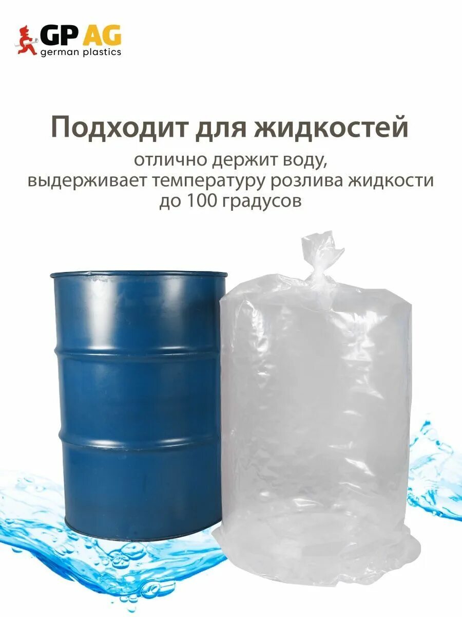 Вкладыш в бочку 200. Вкладыш в бочку. Мешок вкладыш в бочку. Пакет для бочки. Вкладыш в бочку с круглым дном.