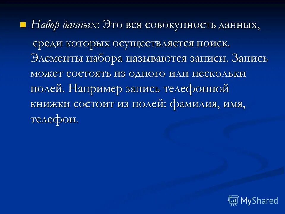 Типы наборов данных
