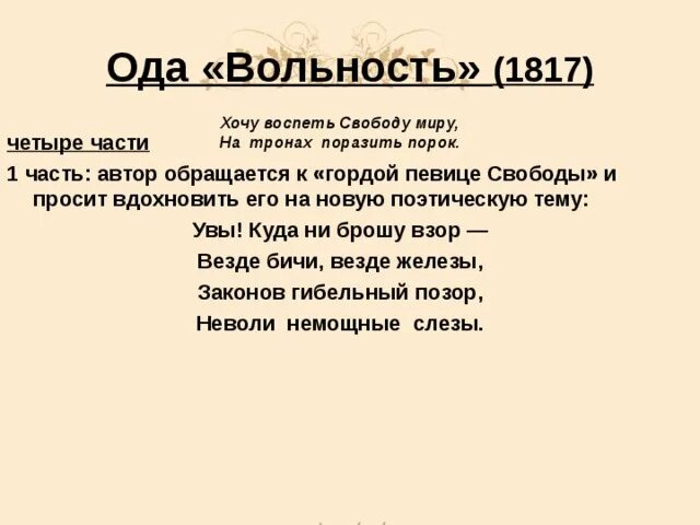 Стихотворения пушкина вольность. Ода вольность. Ода вольность Пушкин. Вольность 1817. Анализ оды вольность Пушкина.