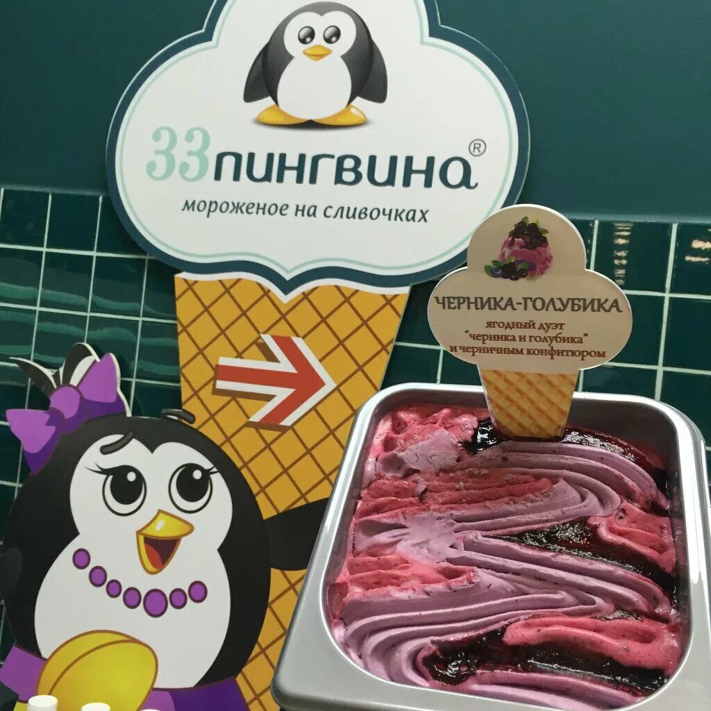 Мороженое галакси 33 пингвина. Кафе мороженое 33 пингвина. Мороженое 33 пингвина вкусы. 33 Пингвина пломбир. Зз пингвина мороженое