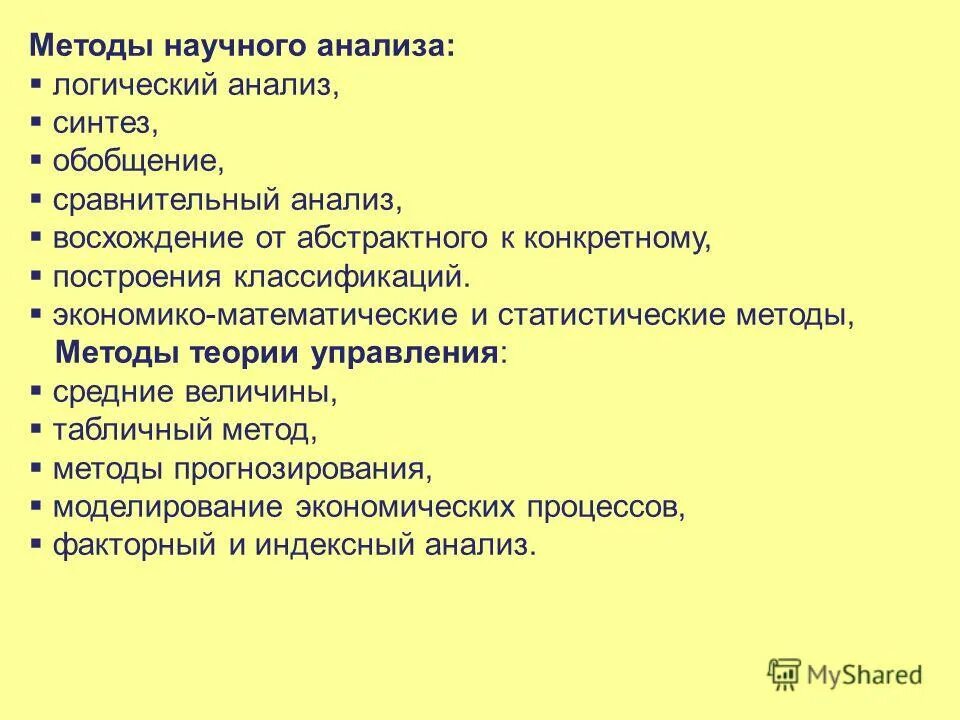 метод анализа и синтеза. анализы и научные подходы. методы исследования анализ. анализы и научные подходы. методы исследования анализ.