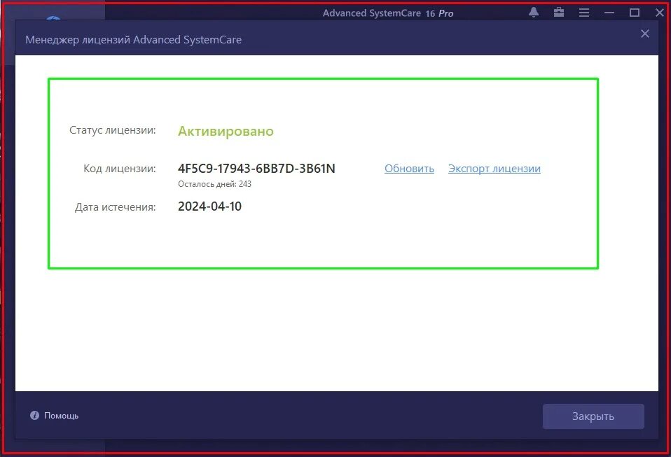 Advanced systemcare pro код активации. Advanced systemcare pro 2025. advanced systemcare pro 15 2025. код лицензии для advanced systemcare. advanced systemcare 16.
