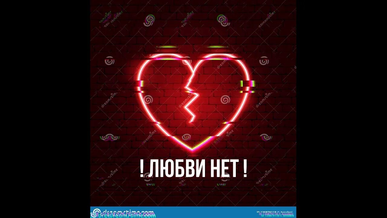 Песня сердце нету