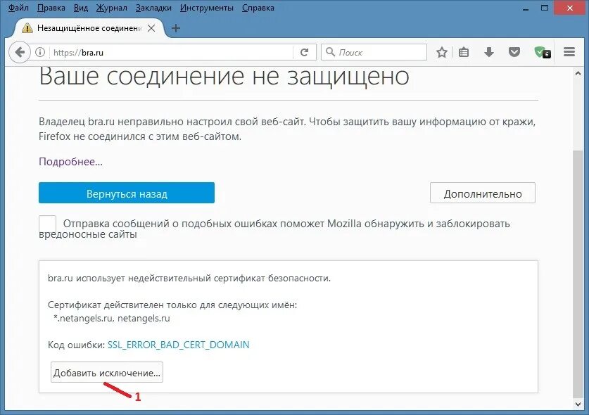 Защищенное соединение firefox