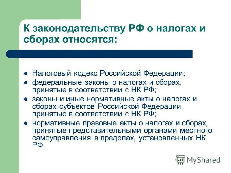 положение о налоговой политике