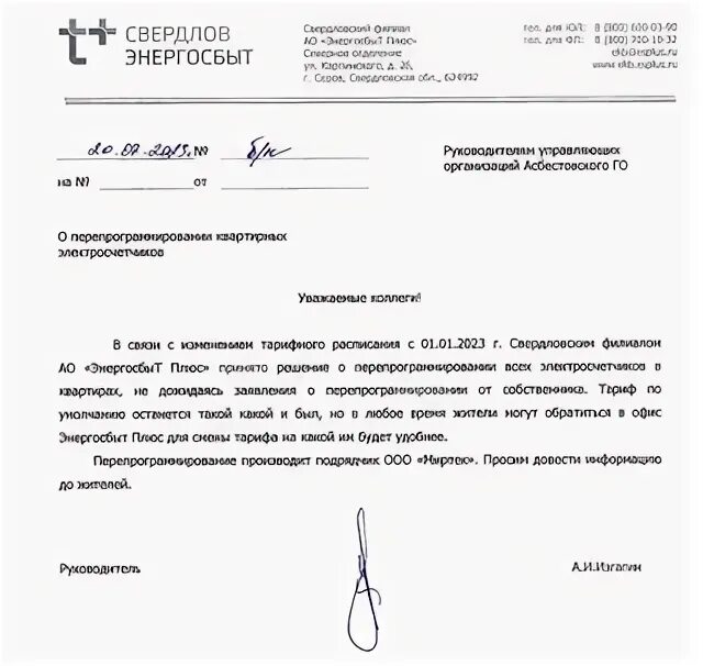 Управляющая компания асбест. Управляющая компания асбест