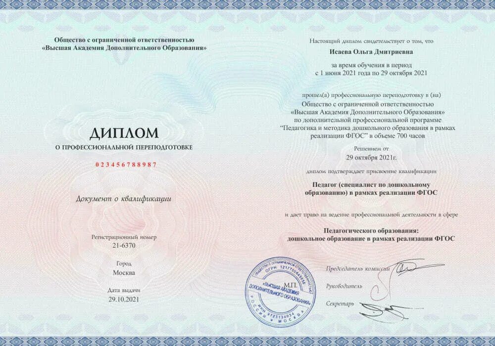 Прошла обучение по программе