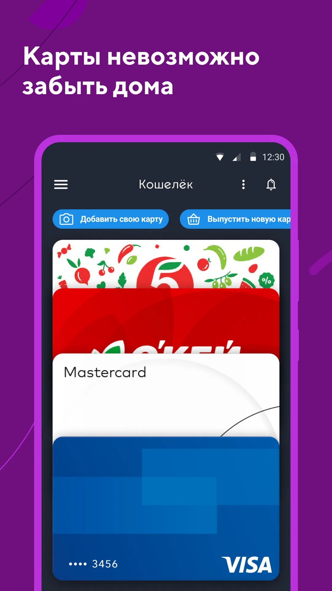 Как выпустить карту в приложении. Приложение кошелек дисконтные карты. Карты для кошелька приложение. Приложение для карт магазинов. Приложение с дисконтными картами для андроид.