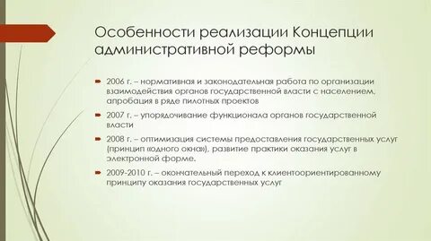 Особенности реформы
