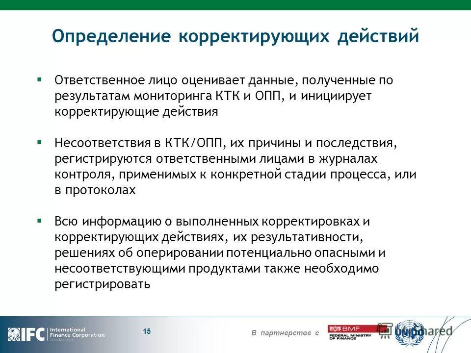 Мониторинг корректирующих действий. Мониторинг корректирующих действий. Правовой мониторинг применение. Несоответствия и корректирующие действия. Несоответствия и корректирующие действия.