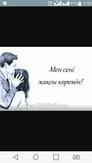 Сені жақсы көремін