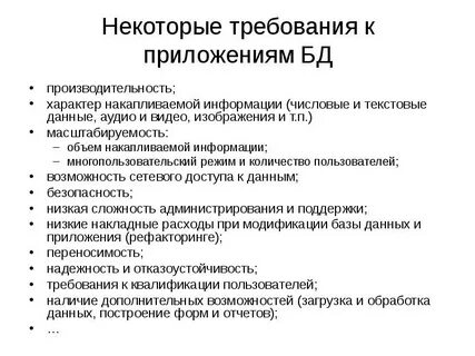 Требования к производительности системы