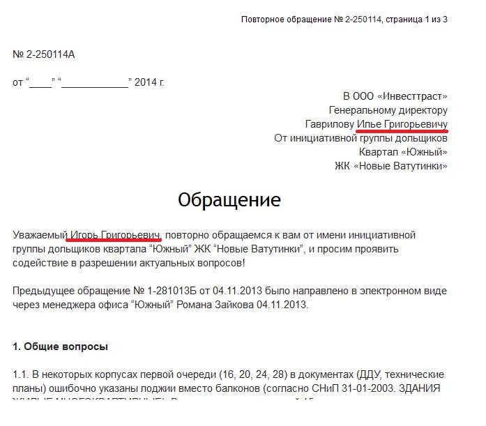 Неправильно указание сведений о руководителе организации. Неправильно указана. В связи с неверным указанием. В связи с неверно указанными. В связи с ошибочным указанием.