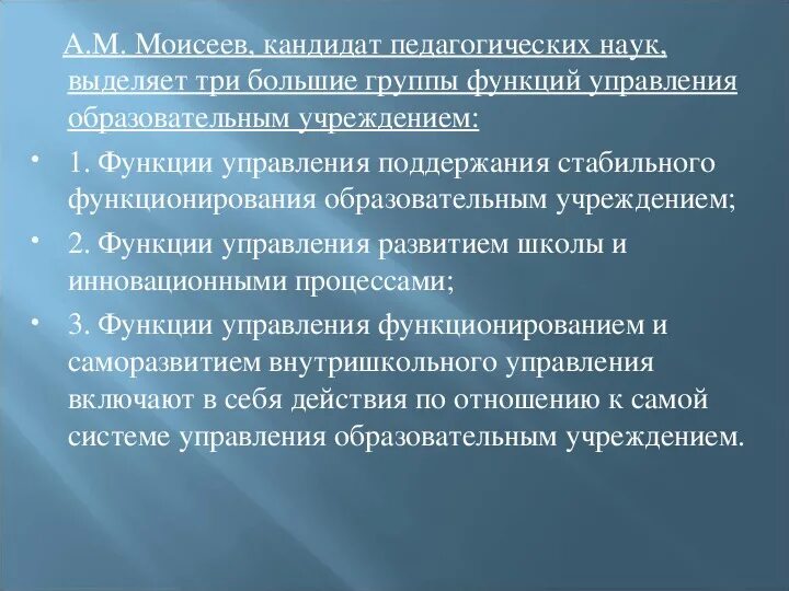 Педагогические функции школы. Функции организации школы. Функция организации в управлении школой схема. Характеристика функции организации школы. Образовательная функция науки.