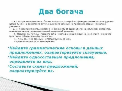 Стихотворение 2 богача