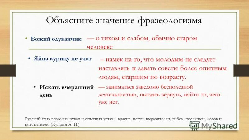 сирота казанская фразеологизм. божий фразеологизм. суд бога. божий фразеологизм. адвокат дьявола смысл.