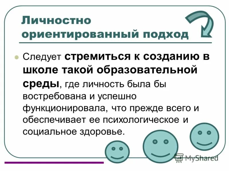 авторы личностно-ориентированного подхода в образовании. личностнооринтериванный подход. личностноориентированнй подход. личностно-ориентированный подход в образовании. личностноориентированнй подход.
