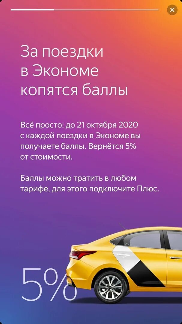 Оплатить такси баллами плюс. Баллы плюса потратить. Баллы плюса потратить. Оплатить такси баллами плюс. Оплатить такси баллами плюс.