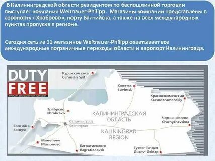 Калининградская область имеет выход к государственной границе