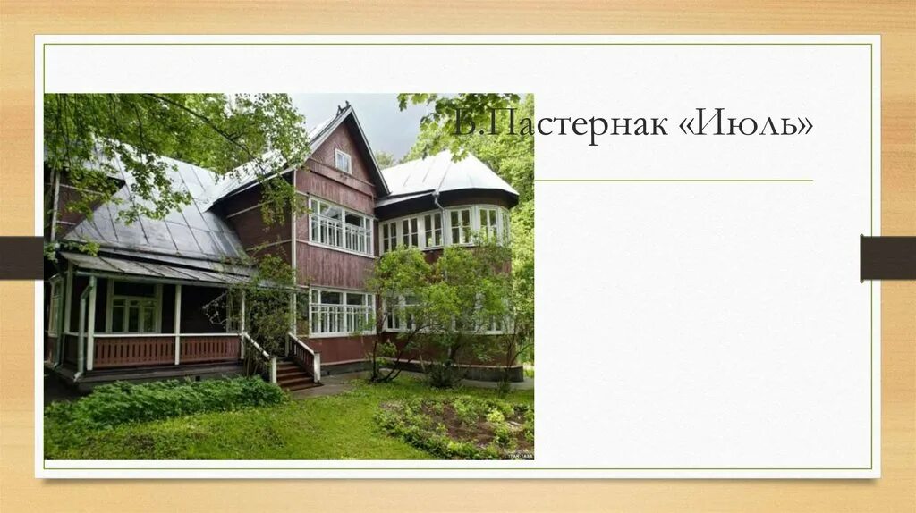 Б Л Пастернак июль. Стихотворение б.Пастернака "июль". Стихотворение июль никого не будет в доме