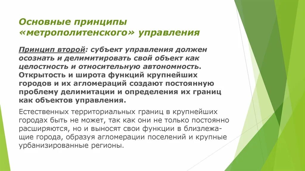 Принципы города. Основные функции крупных городов. Принцип второго наилучшего презентация. Принцип второго лучшего. Главный принцип 2q1d.