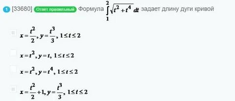 Найти длину дуги интегралами