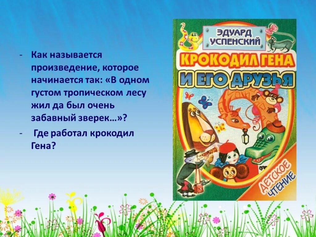 Как называется произведение