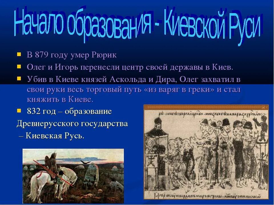 Древняя русь доклад 4 класс. Древний Киев презентация. Во времена древней Руси. Рассказ о древней Руси. Древняя Русь презентация.