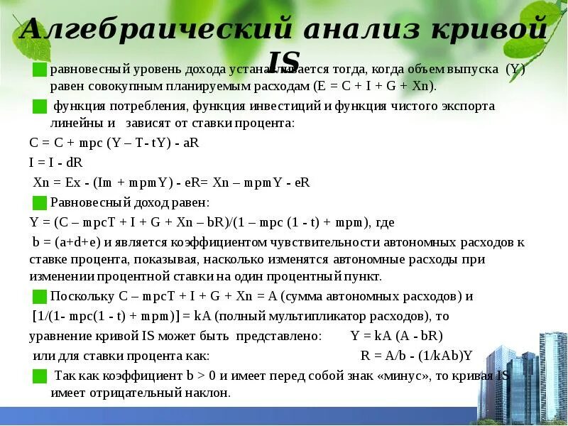 Имеющие средний уровень дохода. Равновесный уровень дохода. определить равновесный уровень дохода. как определить равновесный уровень дохода. равновесный уровень дохода формула.