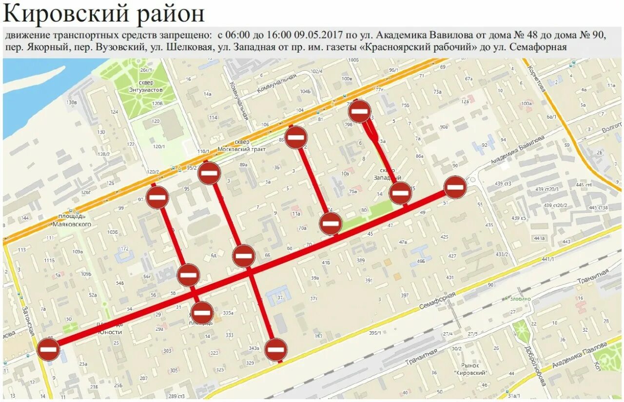 Схема движения 9 мая Красноярск. Перекрытия на 9 мая в Красноярске. Перекрытия в Красноярске. Перекрытые улицы в центре Красноярска. Клиника на 9 мая в красноярске