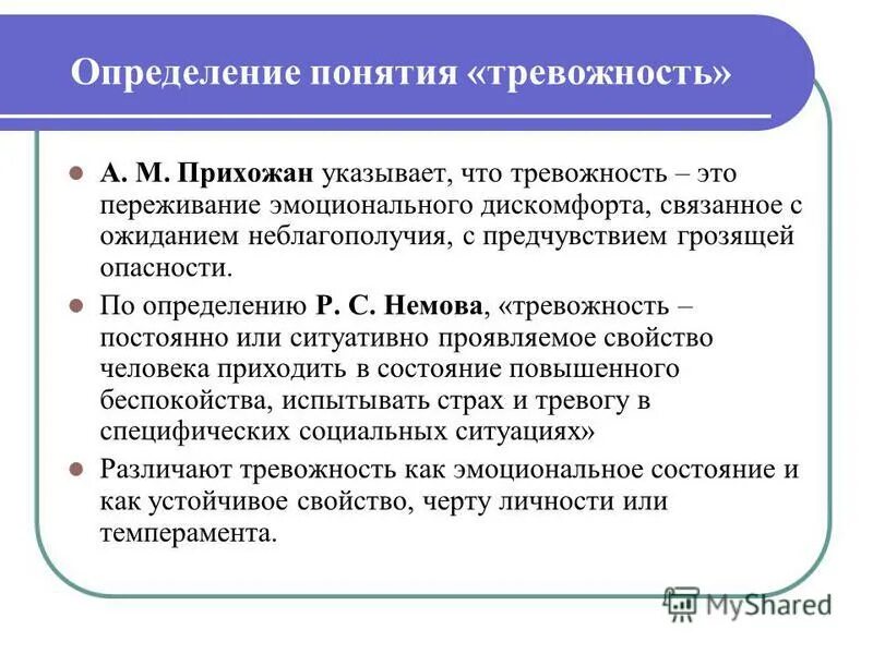 Виды уровней тревожности. Факторы возникновения тревожности. Причины возникновения тревожности. Причины проявления тревожности. Функции тревоги