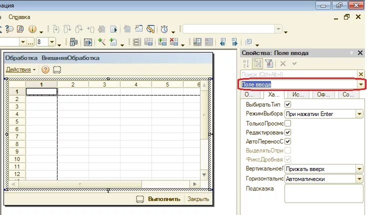 1с элемент формы значение. Поле ввода. Пример маски в поле ввода. Поле ввода 1с. Палитра свойств 1с предприятие.