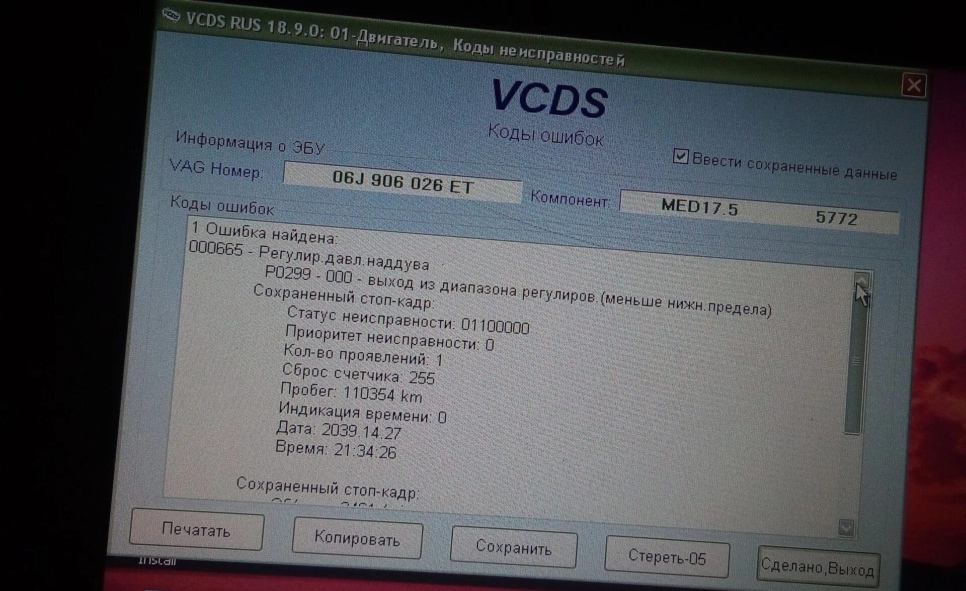 Ошибки vw b6. Ошибка Фольксваген Пассат б5 +. Ошибки Passat b6. Ошибка 00778 Фольксваген. 00349 Ошибка Фольксваген.