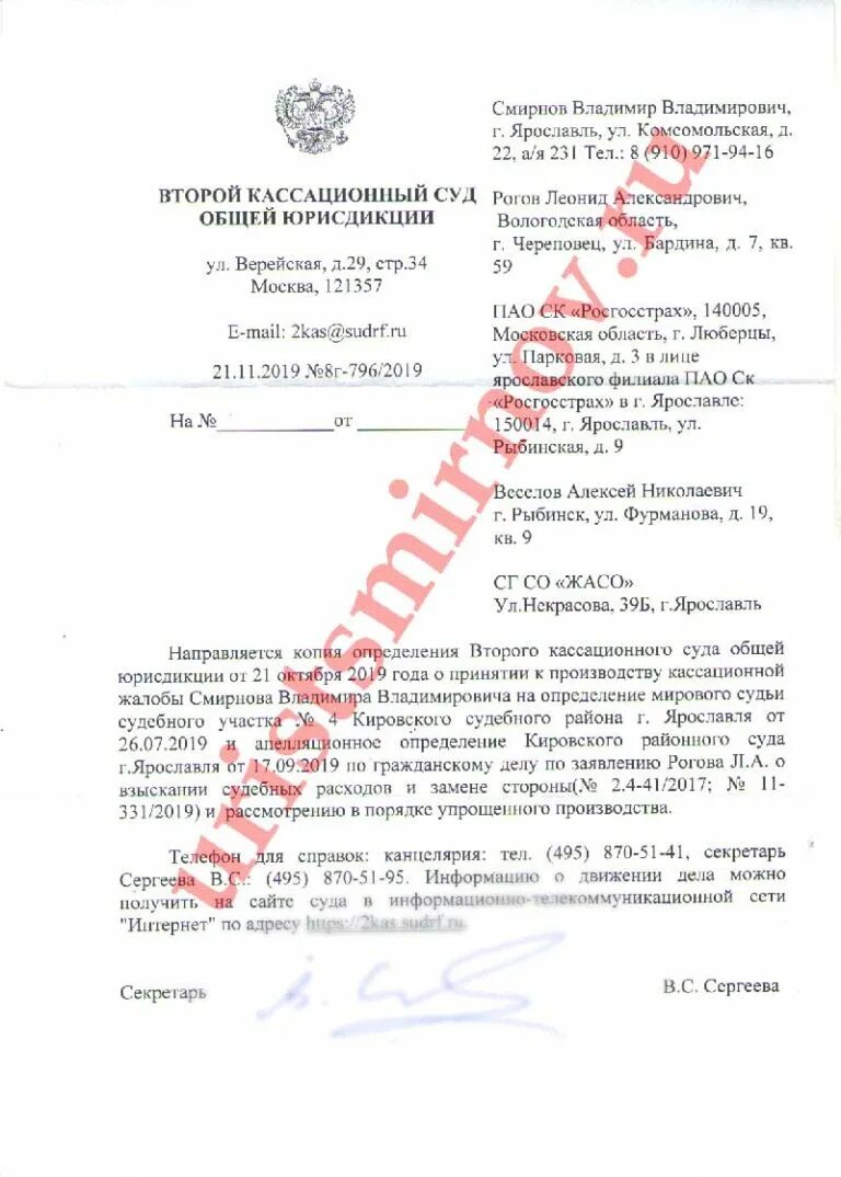 Пример кассационного определения