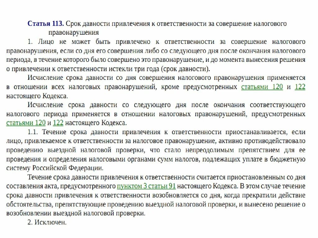 113 нк рф. Решение о привлечении к налоговой ответственности. Срок давности налога. Налоговая ответственность сроки давности.. Срок давности привлечения к налоговой ответственности.