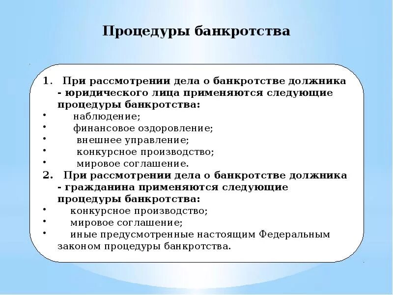 Банкротство предприятия: понятие, признаки, процедуры банкротства.. Процедура банкротства предприятия. Понятие несостоятельности банкротства. Порядок банкротства организации.