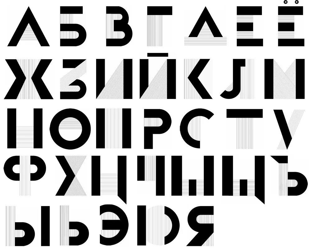 Шрифты. Интересные шрифты. Необычные шрифты. Графический шрифт