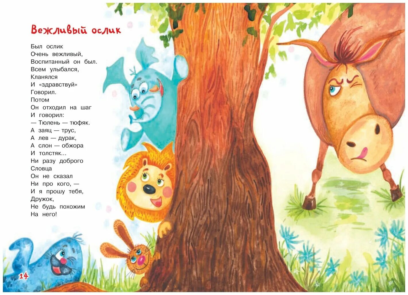 Вежливый ослик какой художественный прием использует автор. Пивоварова ослик. Пивоварова и. "вежливый ослик". "вежливый ослик".