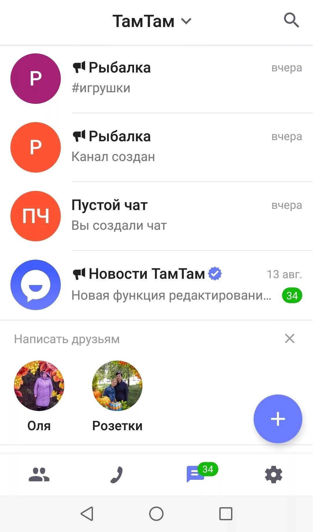 Подключить там там приложение. Там там чат. тамтам мессенджер. там там приложение. соцсети там там.