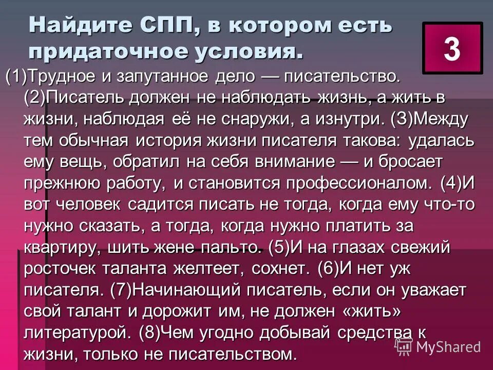 Призвание это сочинение 9. Изложение пример. 3. Ллагоприяьная коммуникктивгая чреда. 3.