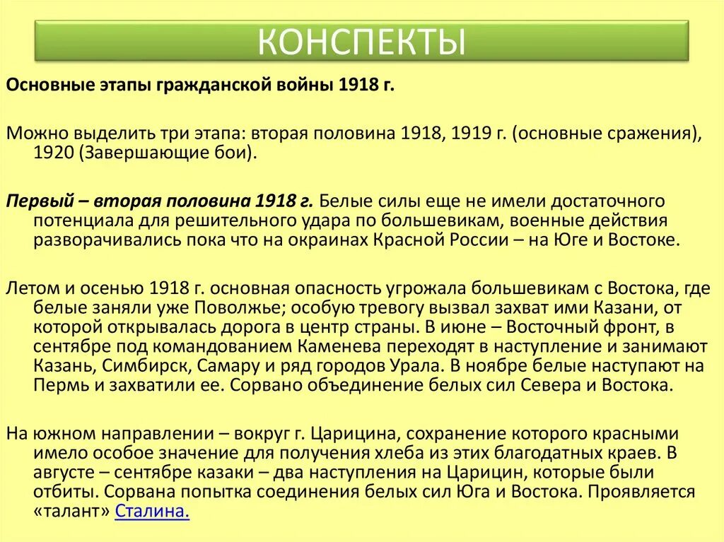 Этапы гражданской войны 1917-1920. Этапы гражданской войны 1918. Годы этапов гражданской войны