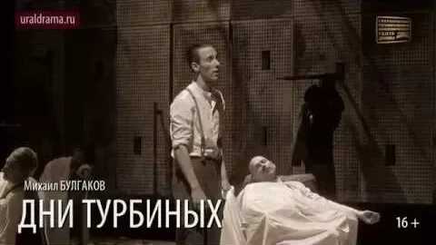 Спектакль турбины дни