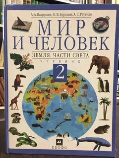 2кл окружающий мир планеты