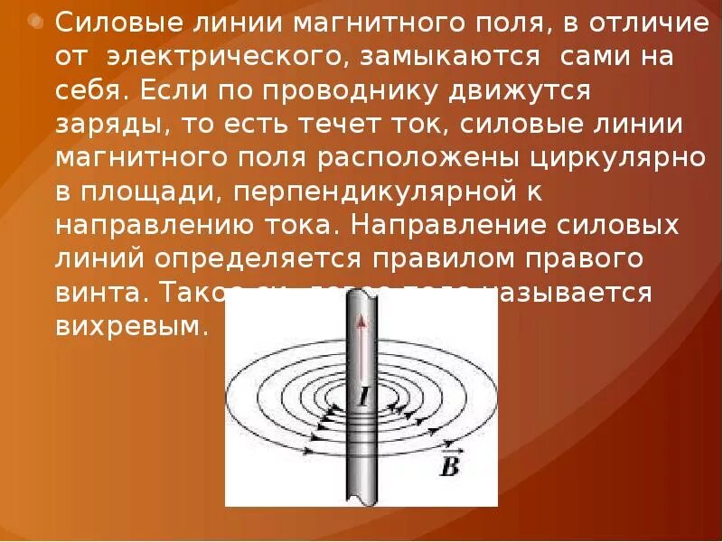 Напряжение магнитных линий