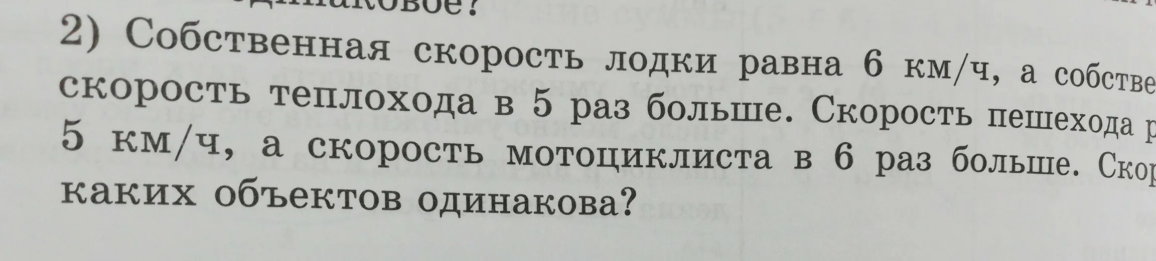 Скорость движения теплохода. Средняя скорость теплохода. Скорость теплохода по течению реки. Собственная скорость теплохода равна. Задача на скорость теплохода.