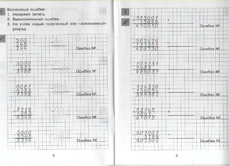 Математика тренажер 3 класс решебник. Тренажер математика 4 класс. Тренажеры по математике 4 кл. Тренажер по математике 3 класс. Тренажёр по матиматике 4 класс.